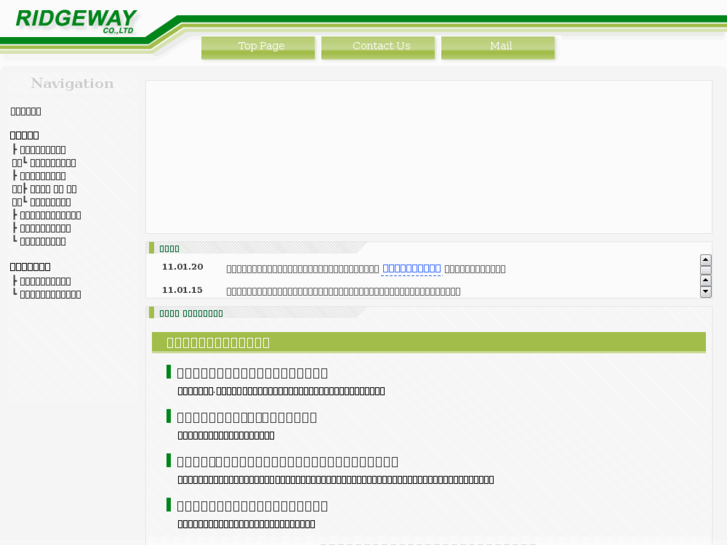 www.ridgeway.co.jp