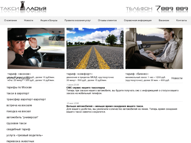 www.taxi-ladya.ru