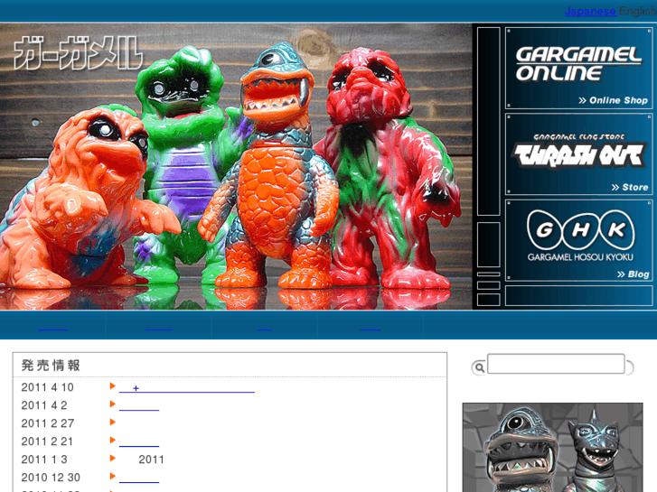 www.gargamel.jp