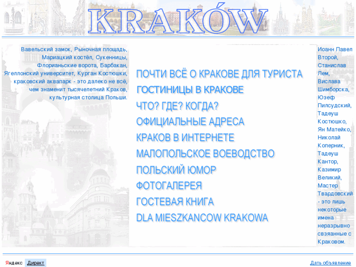 www.krakow.ru