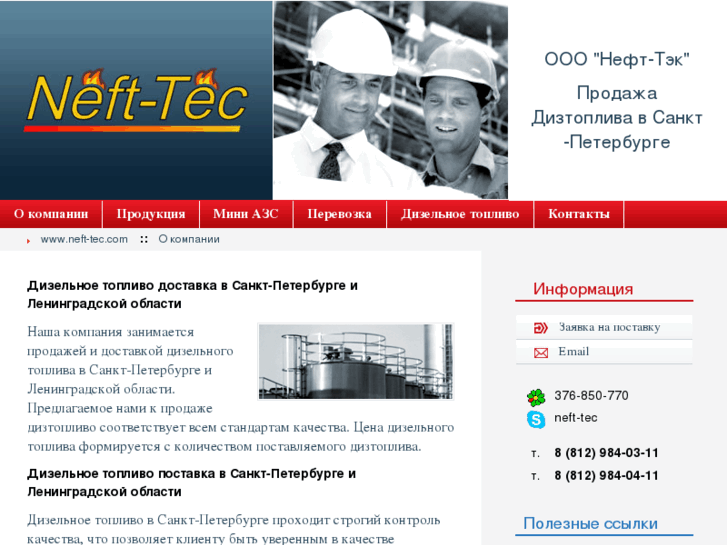 www.neft-tec.com