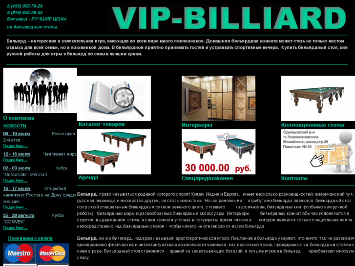 www.vip-billiard.ru