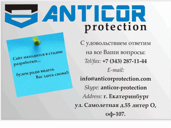 www.anticorprotection.com