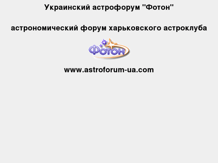 www.astroforum-ua.com