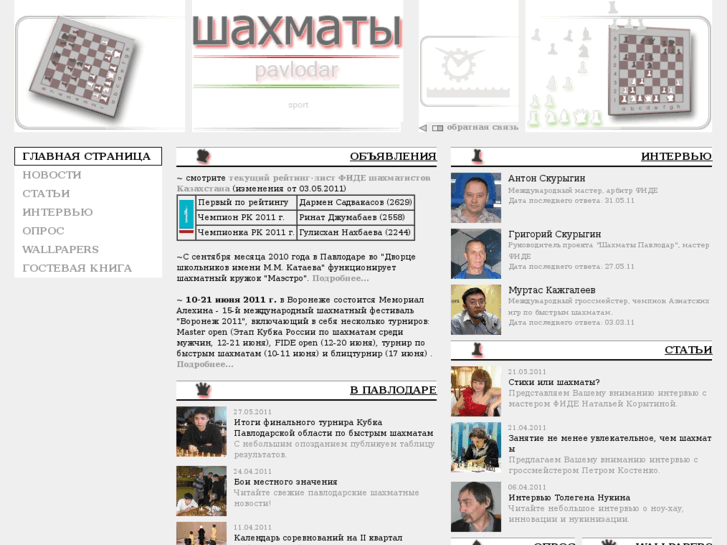 www.chesspavl.kz