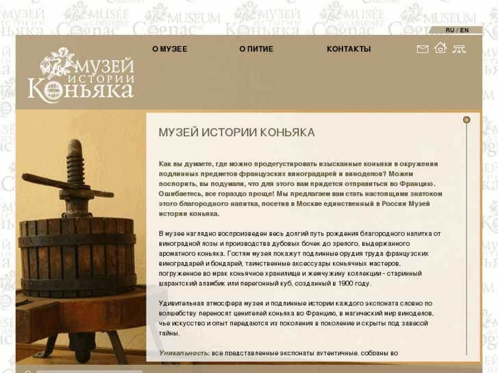 www.cognacmuseum.ru