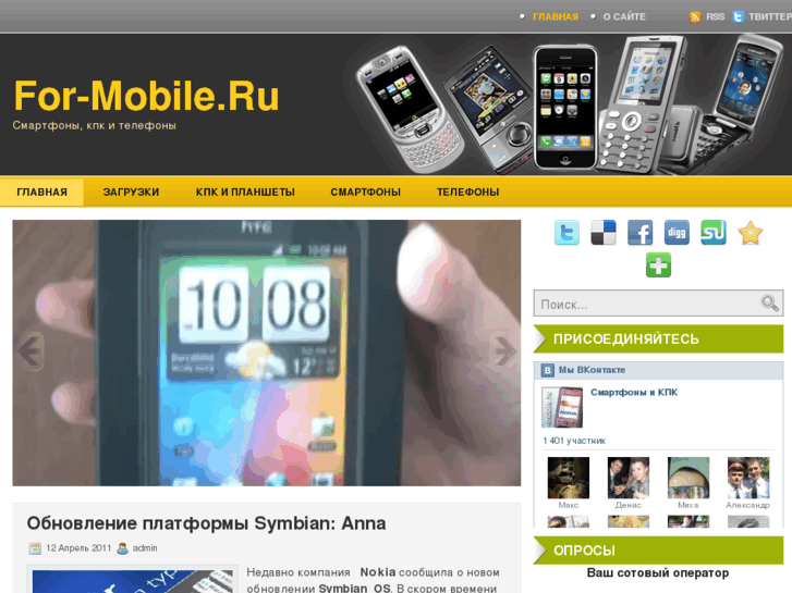 www.for-mobile.ru