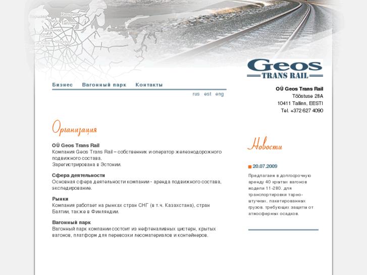 www.geosrail.com