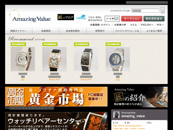 www.amazingvalue.co.jp