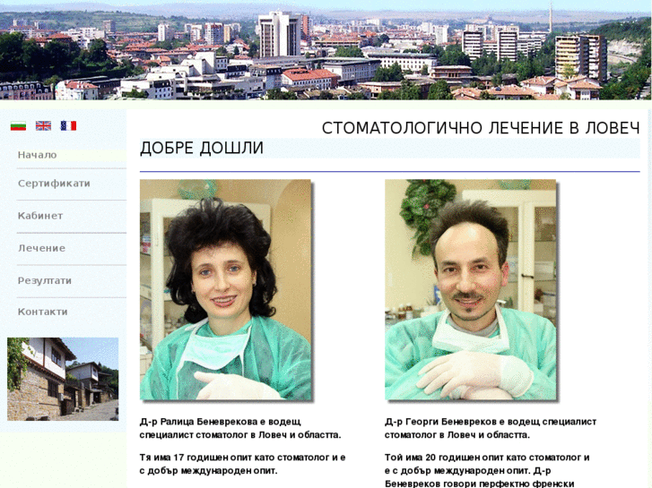 www.bulgaria-lovech-dentist.com