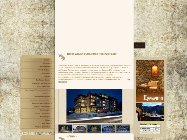 www.hotelperelikpalace.com