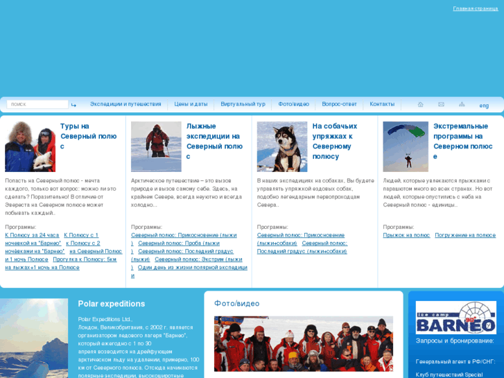 www.polar-expeditions.ru