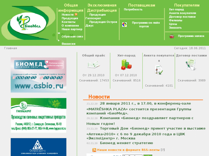 www.biomed-samara.ru