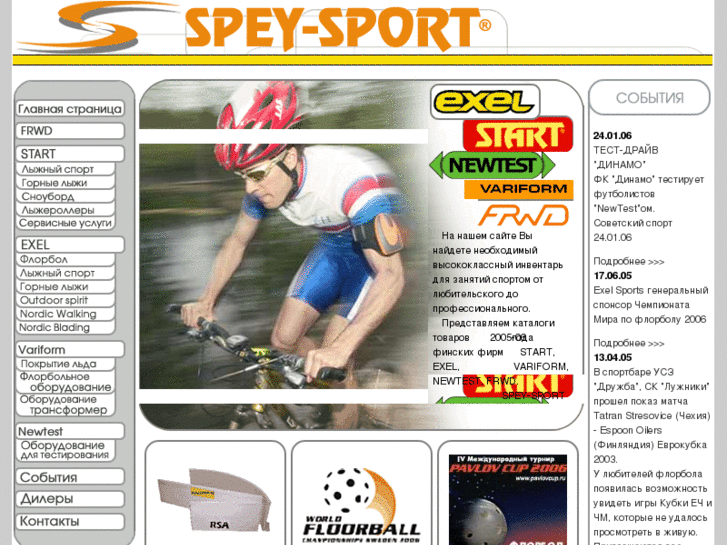 www.spey-sport.ru