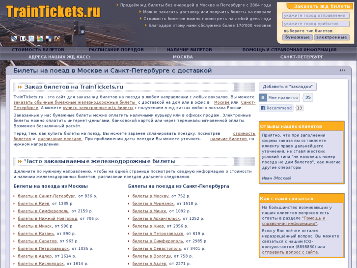 www.traintickets.ru