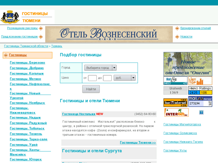 www.tumenhotel.ru