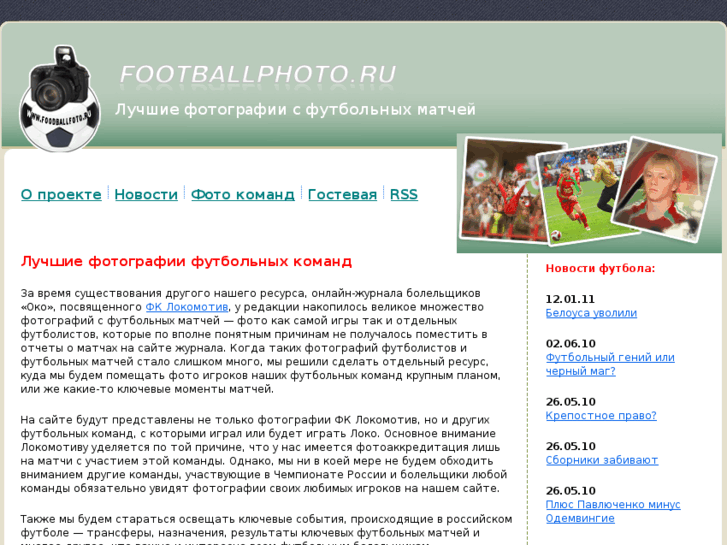 www.footballfoto.ru