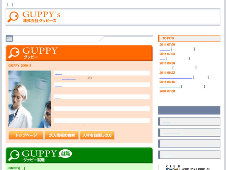 www.guppy.co.jp