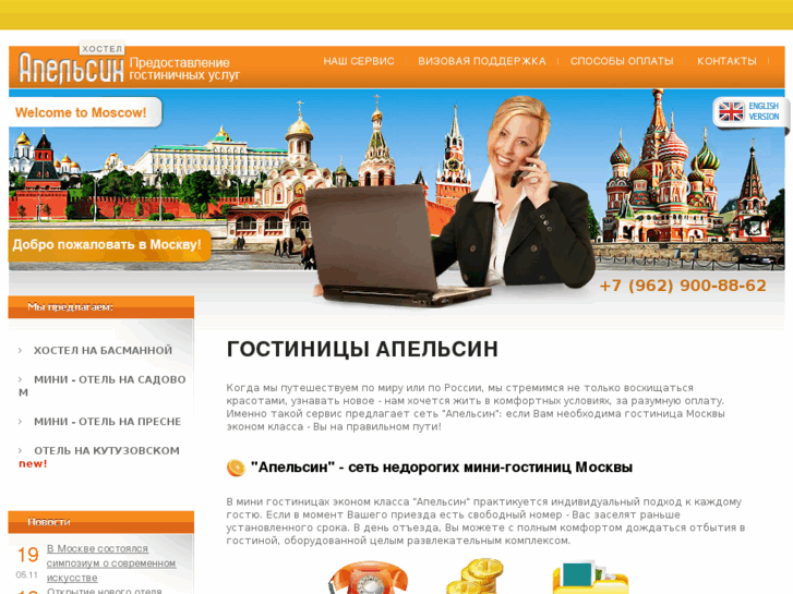 www.moscow-hostelorange.ru