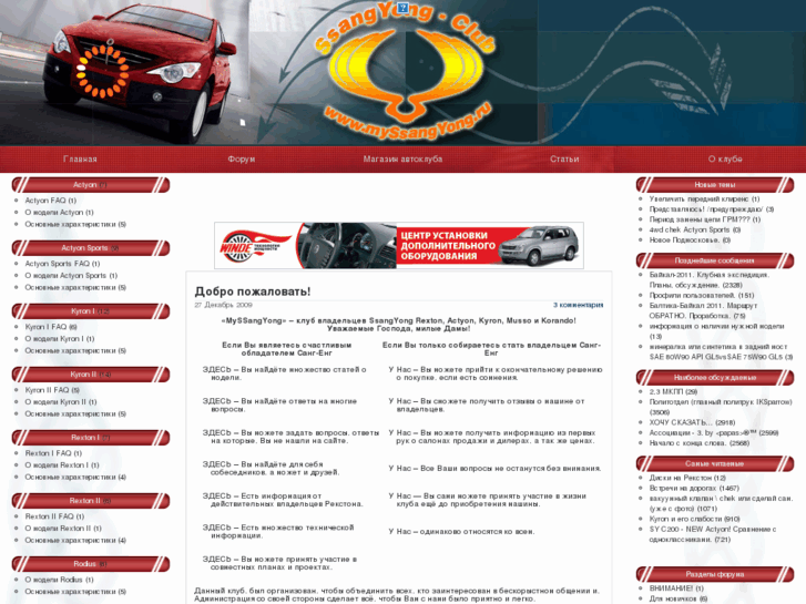 www.myssangyong.ru