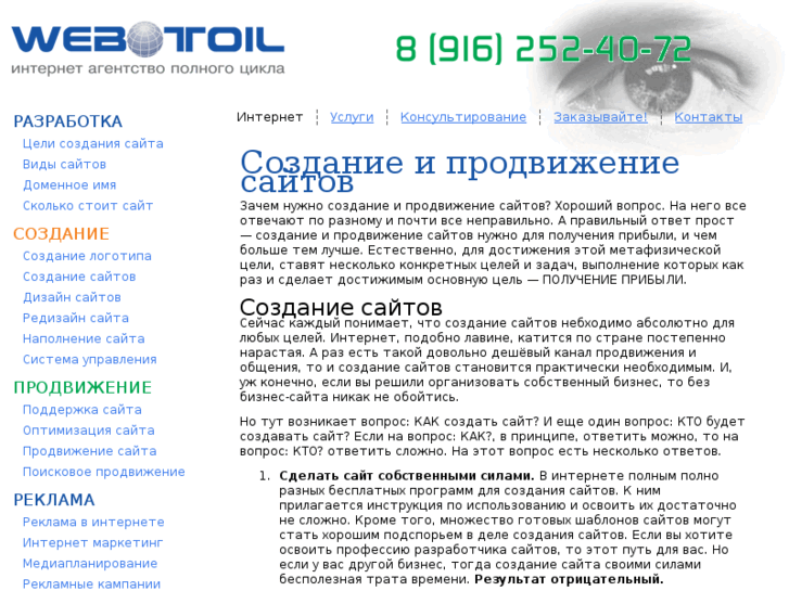 www.webtoil.ru