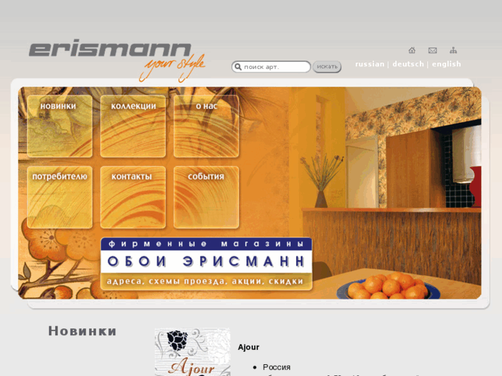 www.erismann.ru