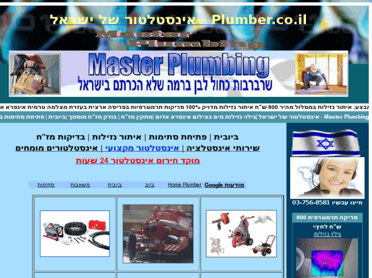 www.plumber.co.il