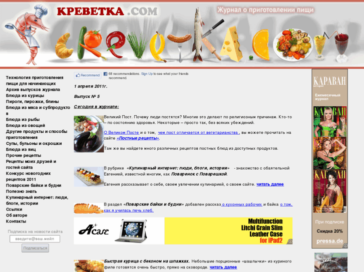 www.crevetka.com