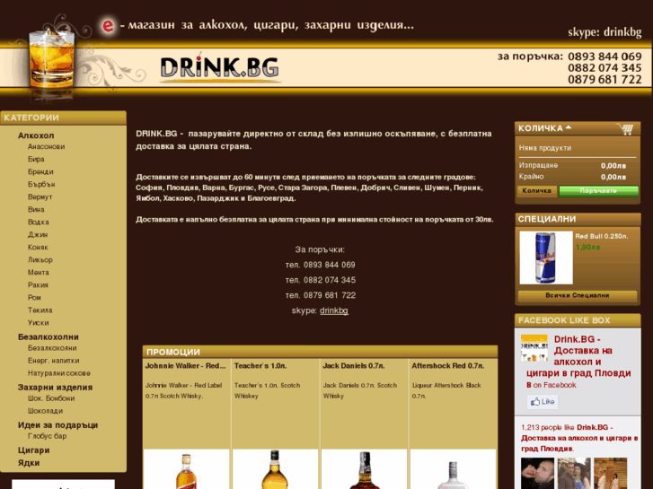 www.drink.bg