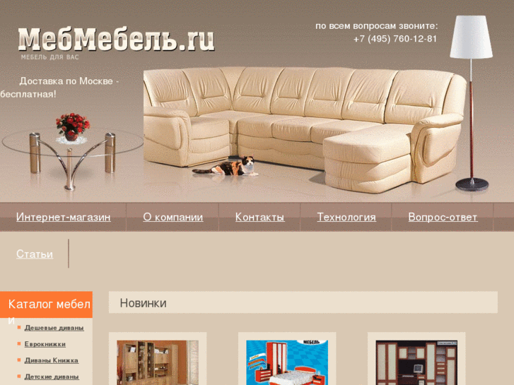 www.mebmebel.ru