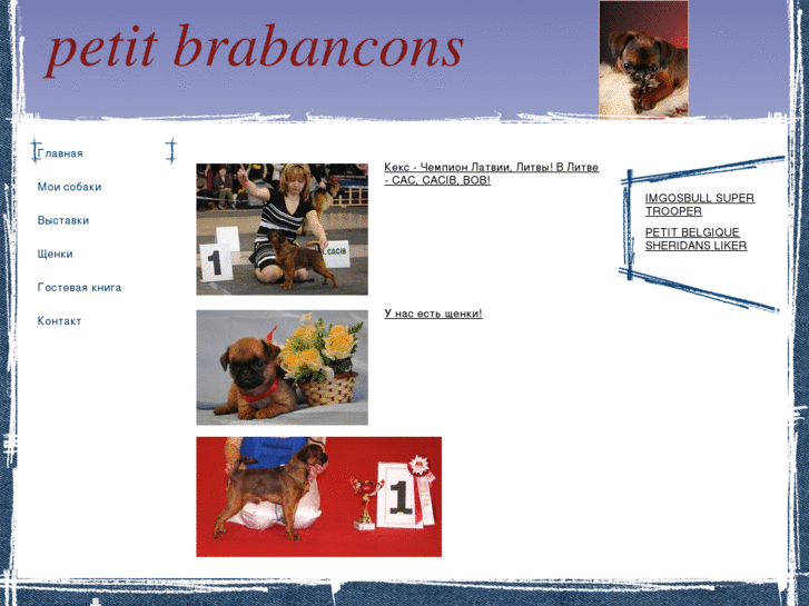 www.petit-brabancon.com