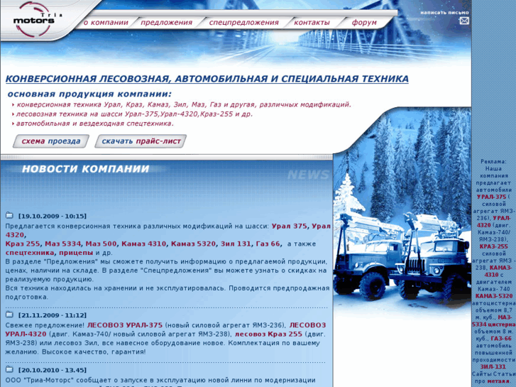 www.tria-motors.ru