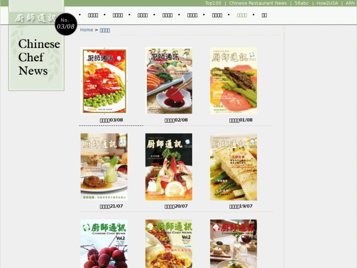 www.chinesechefnews.com