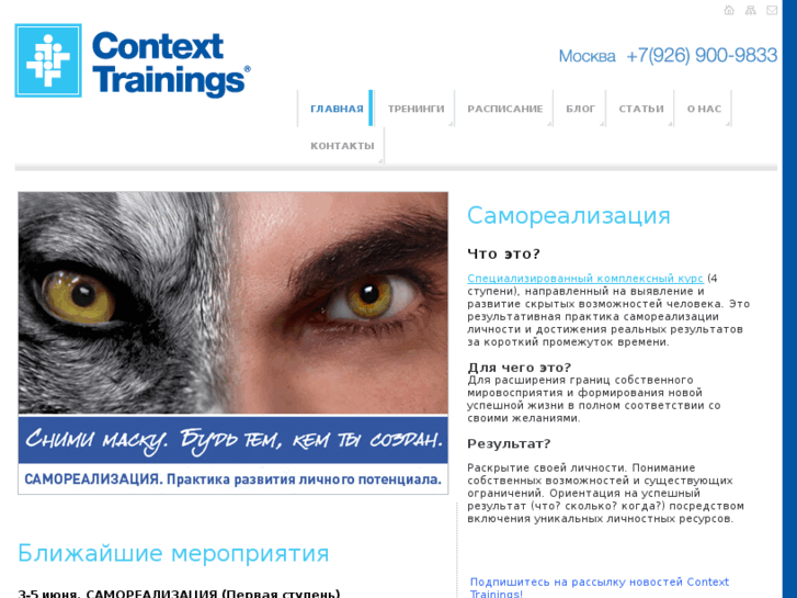 www.context-trainings.ru