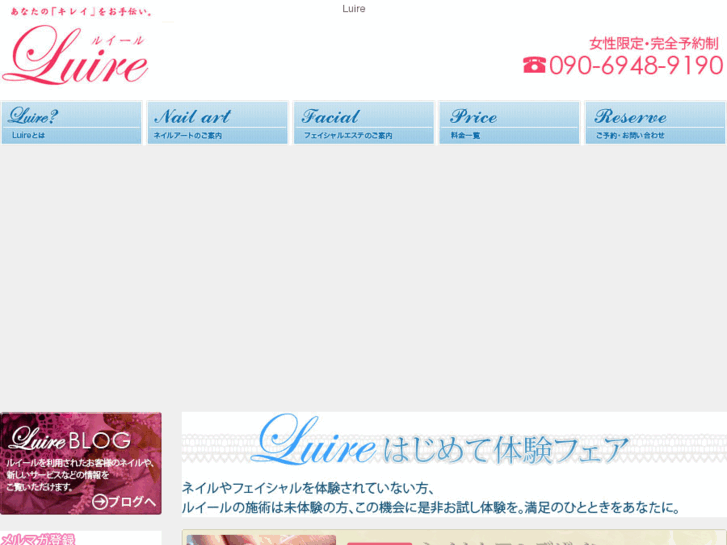 www.luire-relax.com