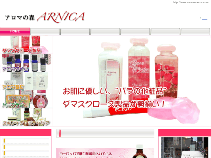 www.arnica-aroma.com