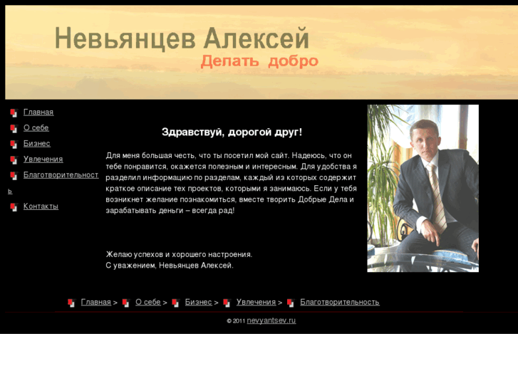 www.nevyantsev.com