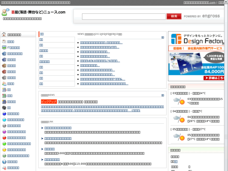 www.r-entame-newslist.com