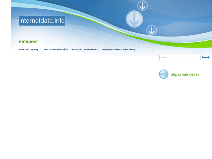 www.internetdata.info