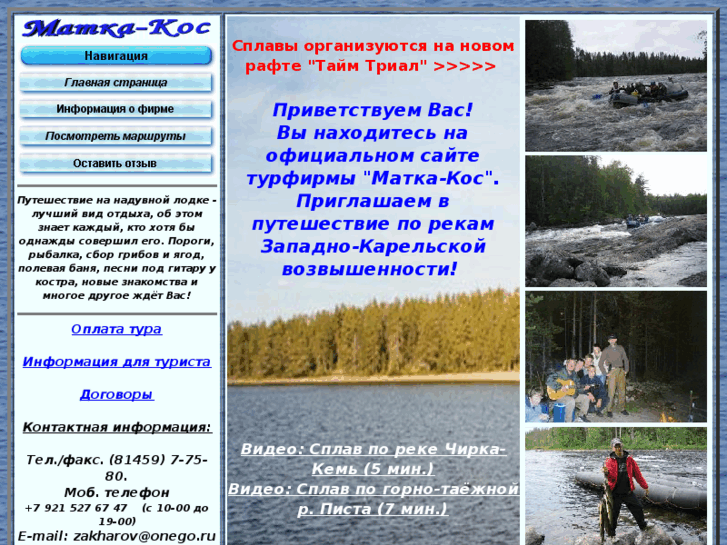 www.raft-tour.info