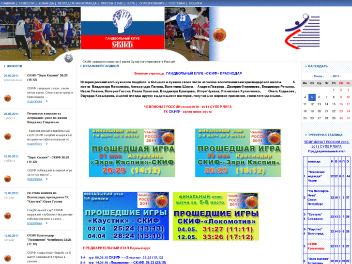 www.skif-kuban.ru