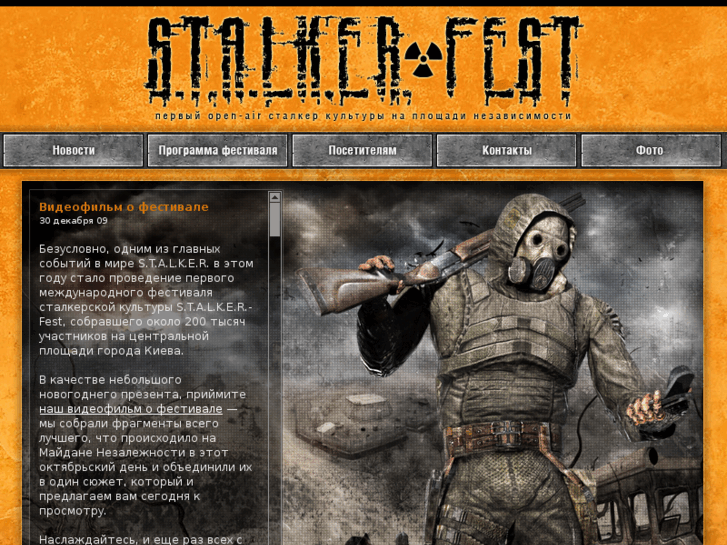 www.stalker-fest.com