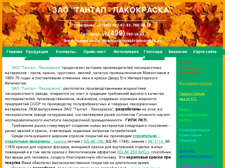 www.tantal-lakokraska.ru