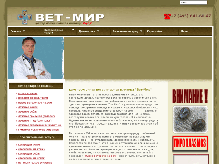 www.vet-mir.ru