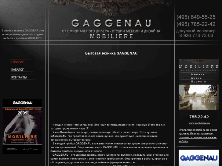 www.gaggenau.su