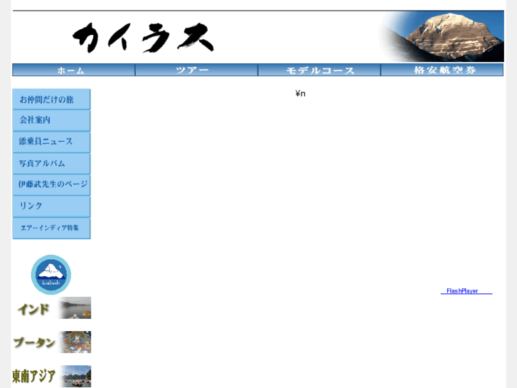 www.kailash.jp