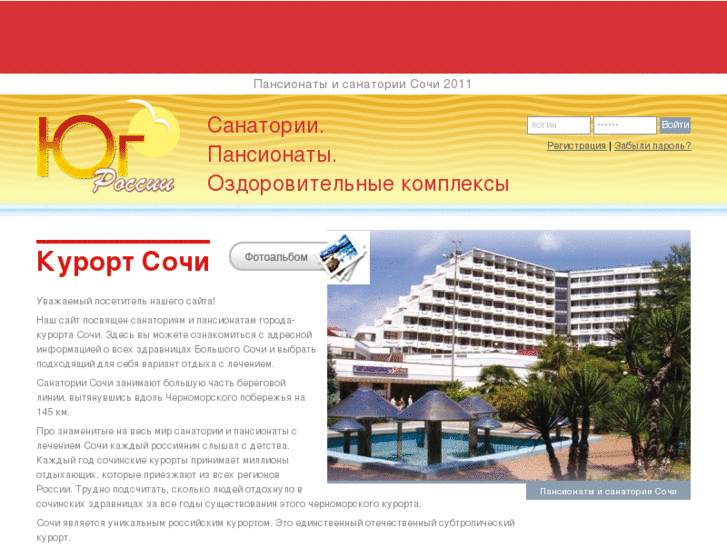 www.sochisan.ru