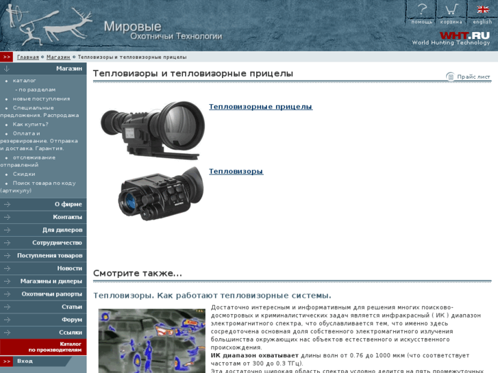 www.thermalscope.ru