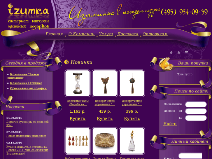 www.izumka.ru