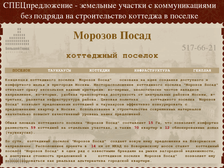 www.morozov-posad.info